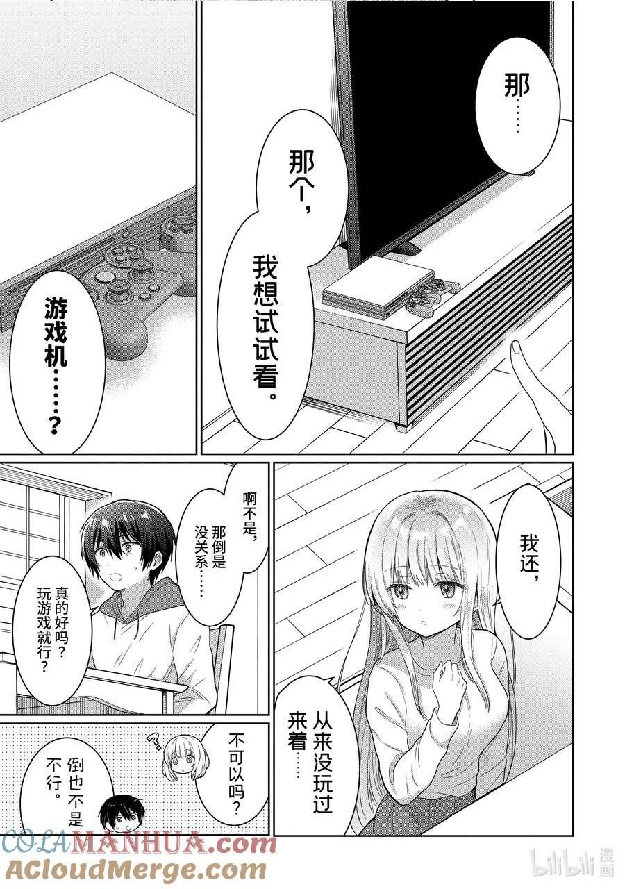 关于我在无意间被隔壁的天使变成废柴这件事漫画,10-3 第10话10图