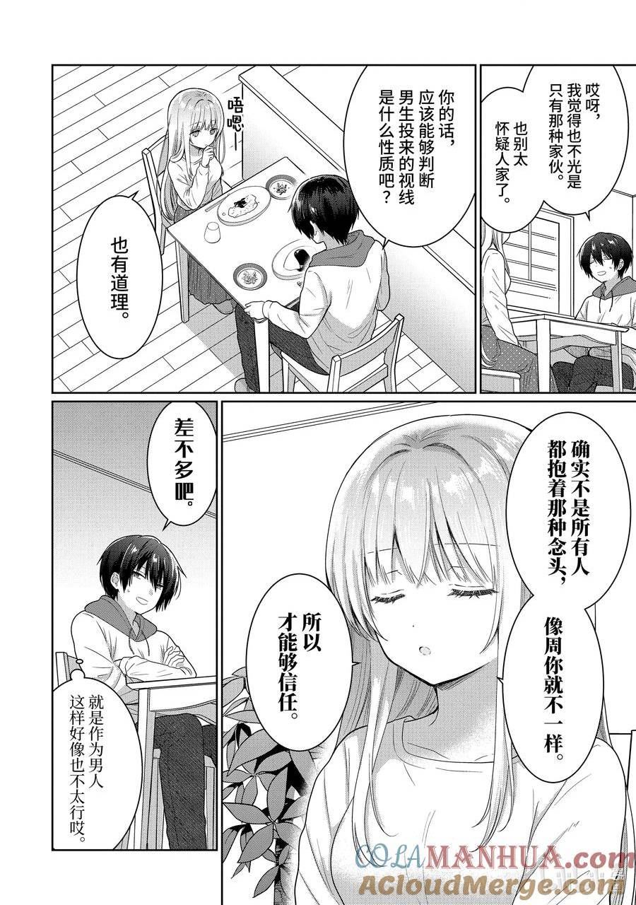 关于我在无意间被隔壁的天使变成废柴这件事漫画,10-3 第10话3图