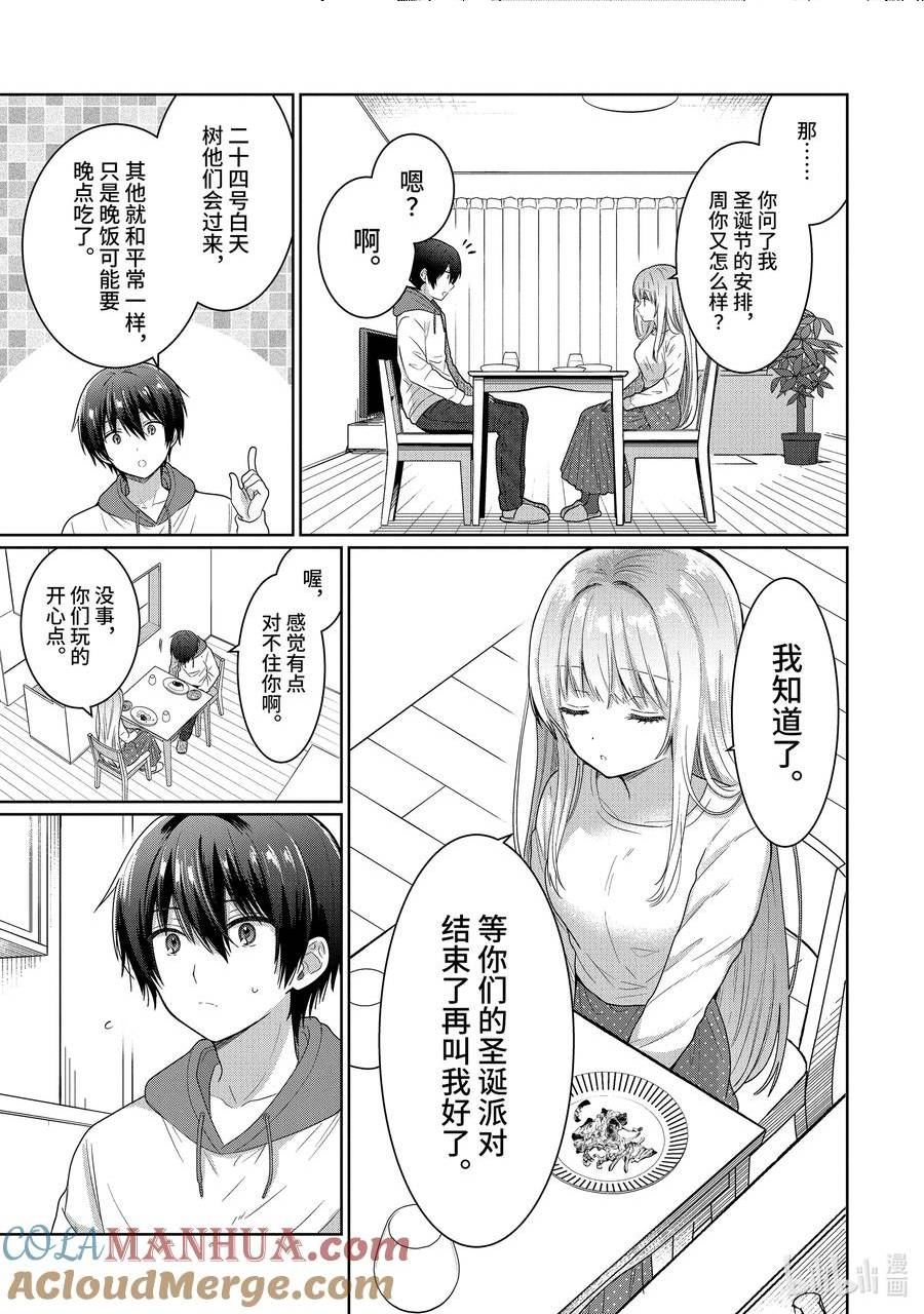 关于我在无意间被隔壁的天使变成废柴这件事漫画,10-3 第10话4图