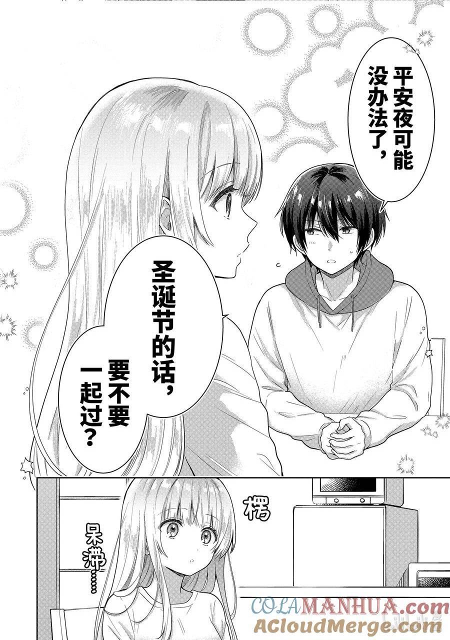 关于我在无意间被隔壁的天使变成废柴这件事漫画,10-3 第10话7图