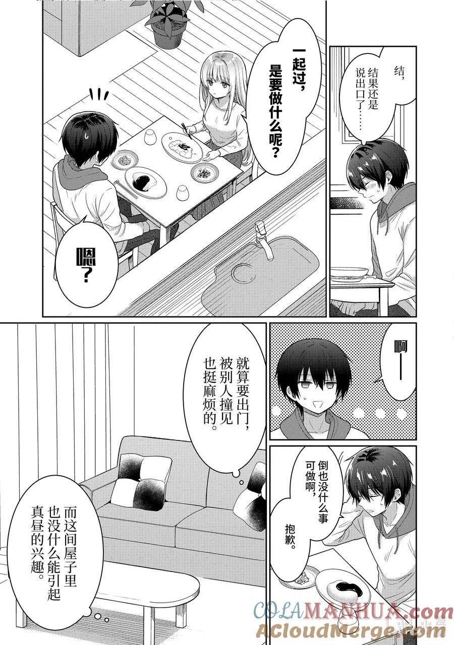 关于我在无意间被隔壁的天使变成废柴这件事漫画,10-3 第10话8图