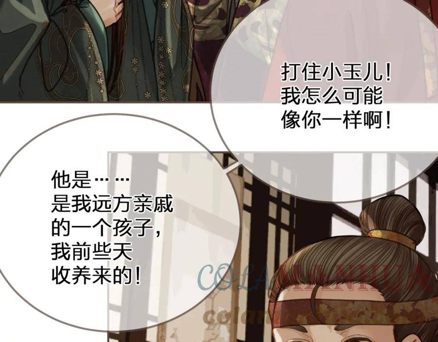 哑奴2探花解说漫画,缘起 一眼万年41图