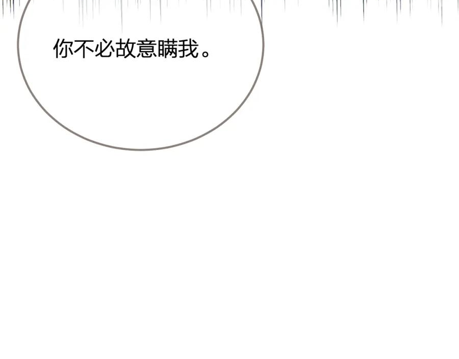 哑奴2探花追妻成功了没漫画,第14话 伤口110图