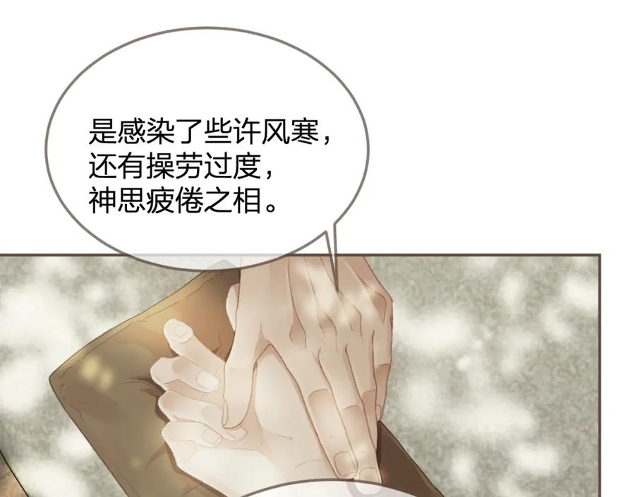 哑奴2探花追妻成功了没漫画,第14话 伤口91图