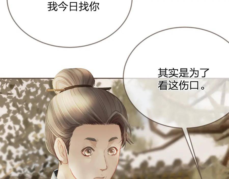 哑奴2探花追妻成功了没漫画,第14话 伤口95图