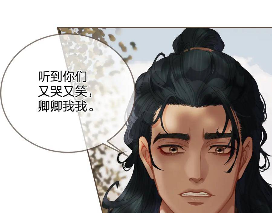 哑奴2：探花漫画,第15话 「不速之客」103图