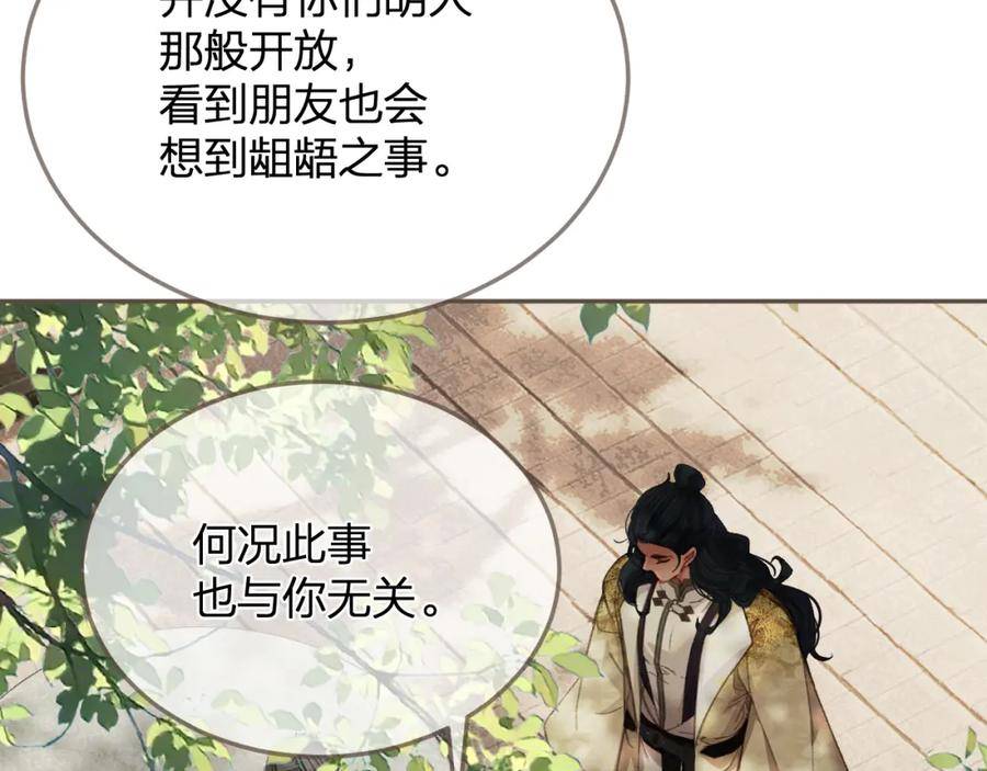 哑奴2：探花漫画,第15话 「不速之客」106图