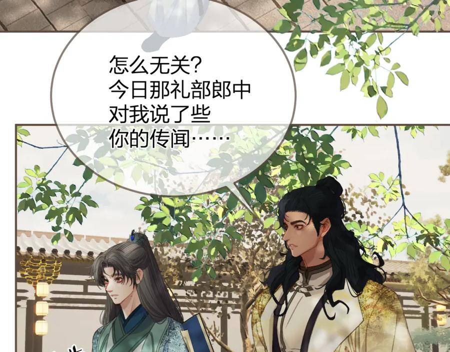 哑奴2：探花漫画,第15话 「不速之客」108图