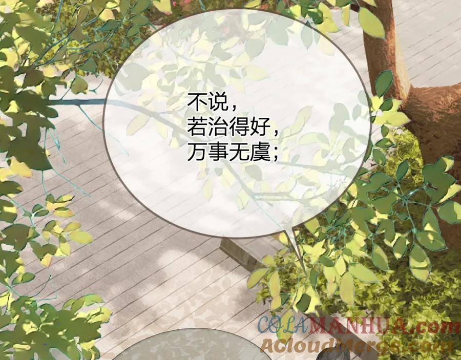 哑奴2：探花漫画,第15话 「不速之客」41图