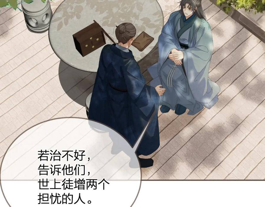 哑奴2：探花漫画,第15话 「不速之客」42图