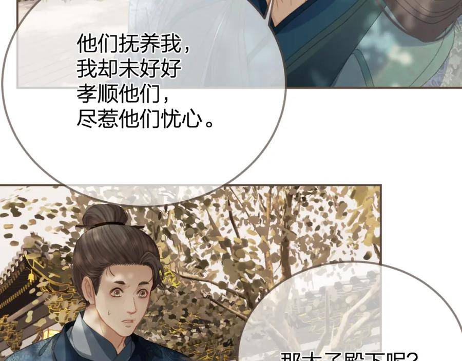 哑奴2：探花漫画,第15话 「不速之客」44图