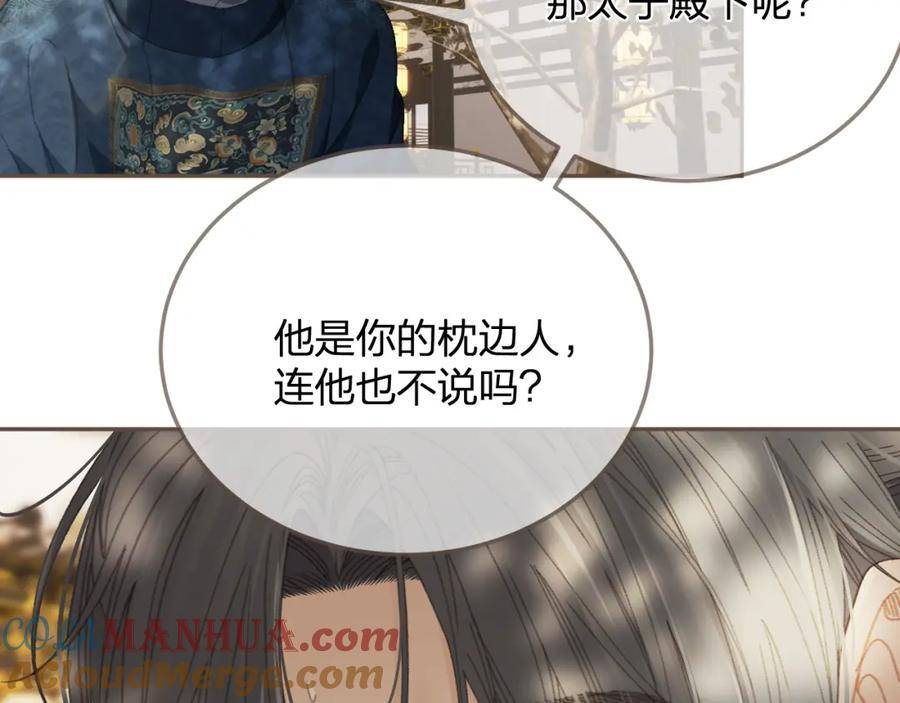 哑奴2：探花漫画,第15话 「不速之客」45图