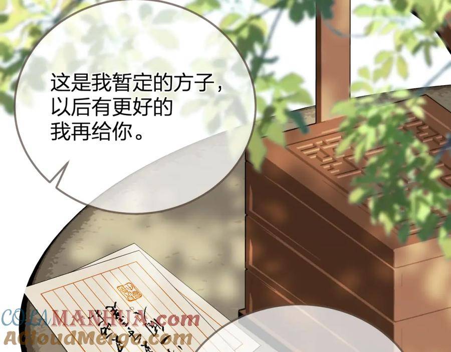 哑奴2：探花漫画,第15话 「不速之客」57图