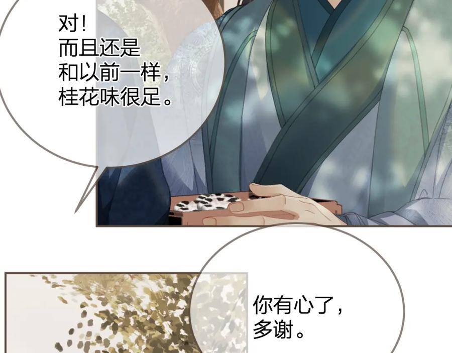 哑奴2：探花漫画,第15话 「不速之客」76图