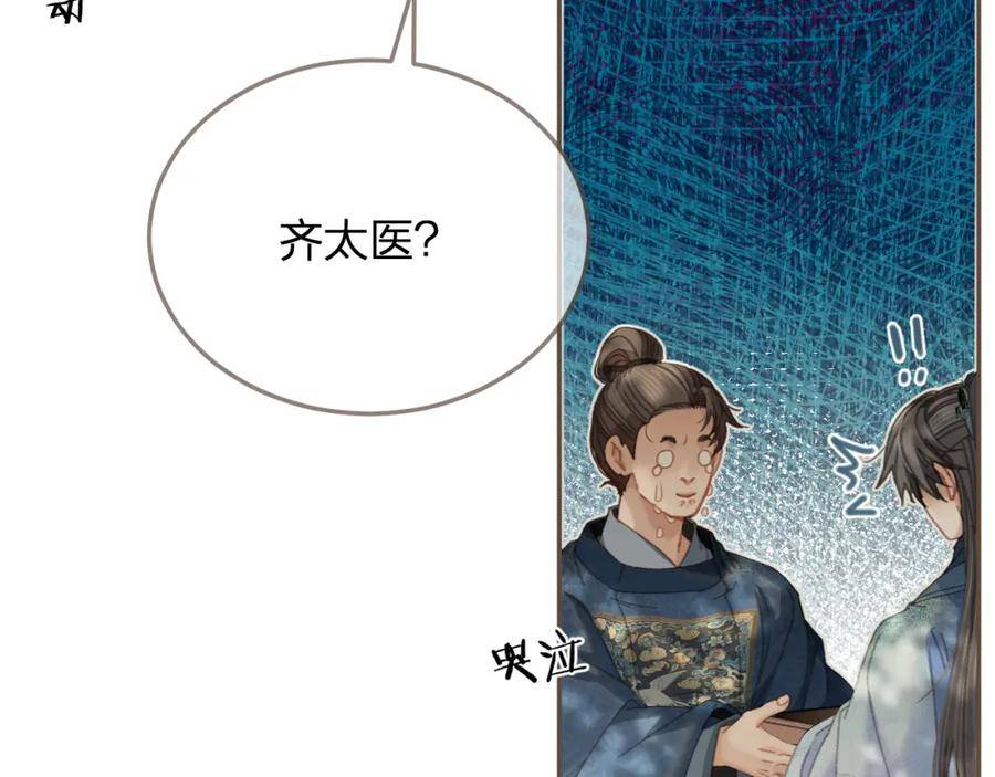 哑奴2：探花漫画,第15话 「不速之客」78图