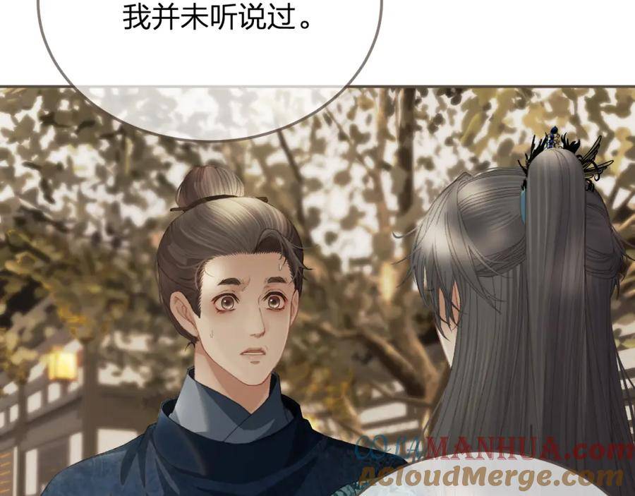 哑奴2：探花漫画,第15话 「不速之客」9图