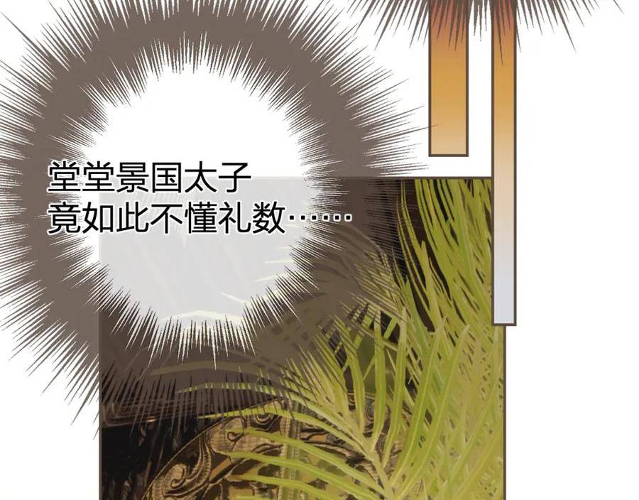 哑奴2探花解说漫画,第21话 小侍读43图