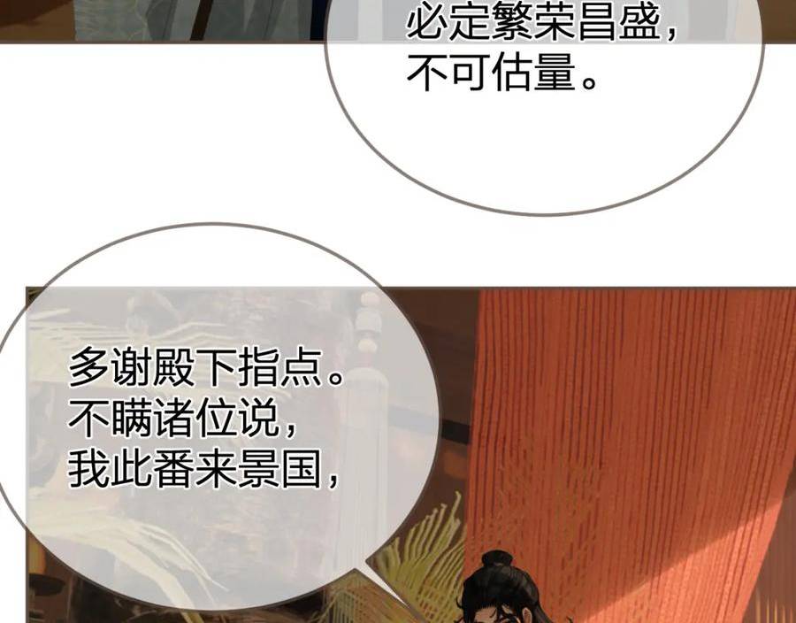 哑奴2探花解说漫画,第21话 小侍读74图