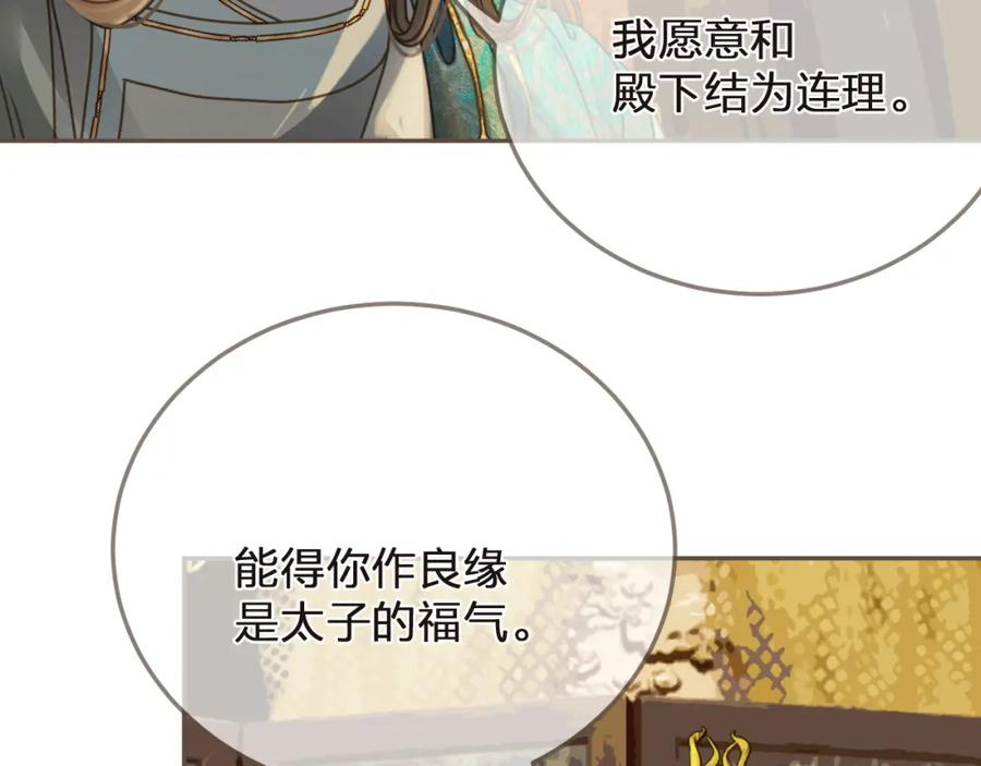 哑奴2探花漫画免费完整版漫画,第3话 赐婚107图