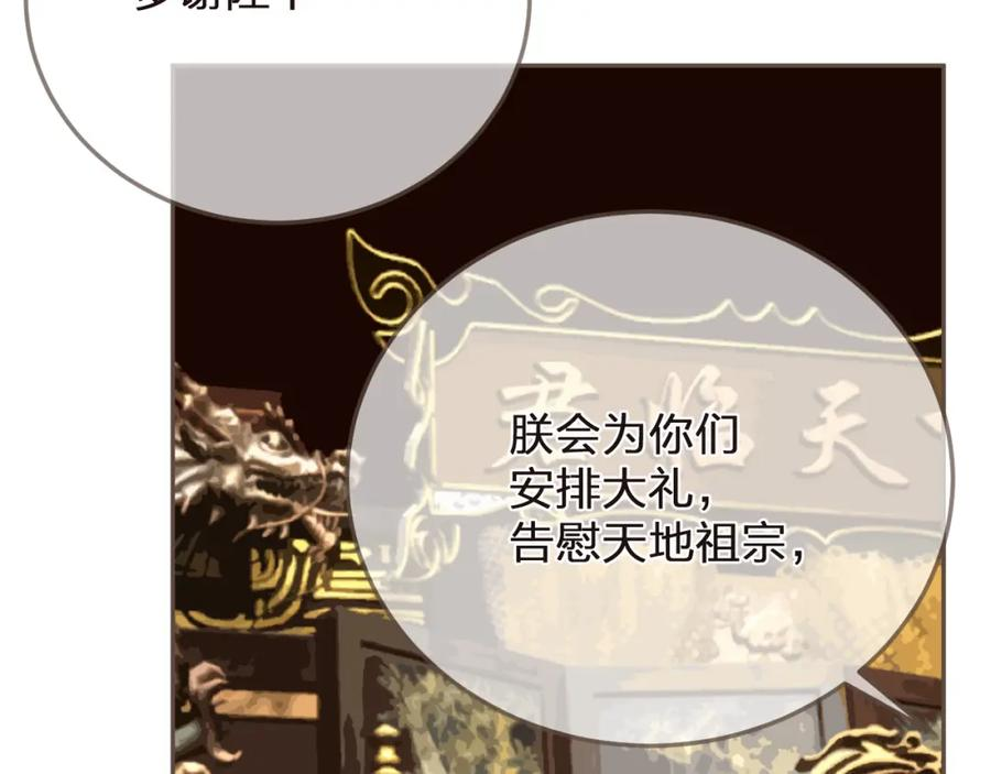 哑奴2探花漫画免费完整版漫画,第3话 赐婚111图