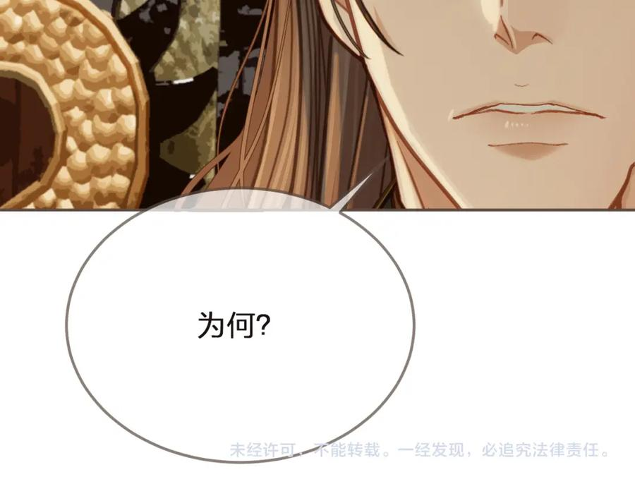 哑奴2探花漫画免费完整版漫画,第3话 赐婚116图