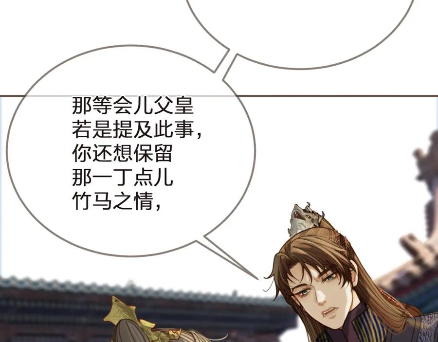 哑奴2探花漫画免费完整版漫画,第3话 赐婚19图