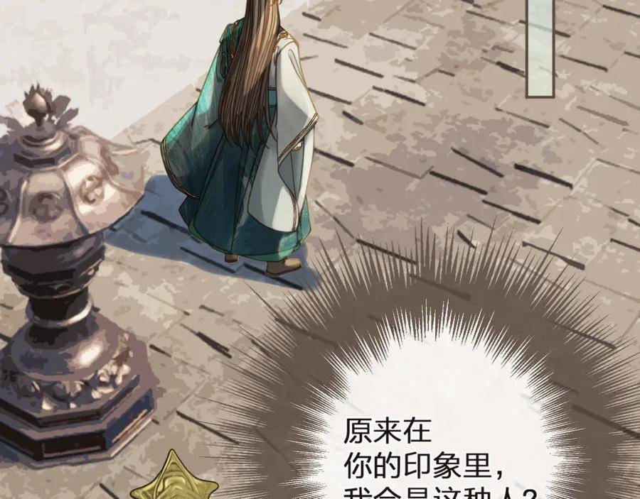 哑奴2探花漫画免费完整版漫画,第3话 赐婚35图