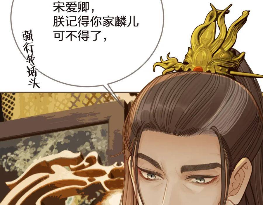 哑奴2探花漫画免费完整版漫画,第3话 赐婚51图