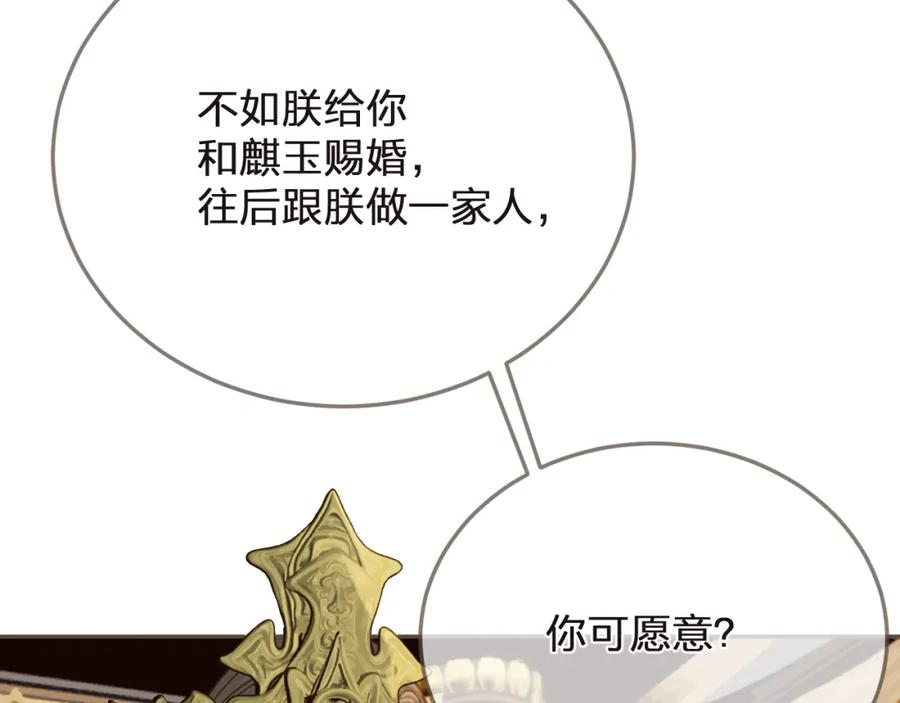 哑奴2探花漫画免费完整版漫画,第3话 赐婚64图