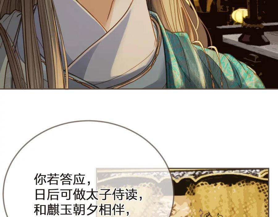 哑奴2探花漫画免费完整版漫画,第3话 赐婚66图