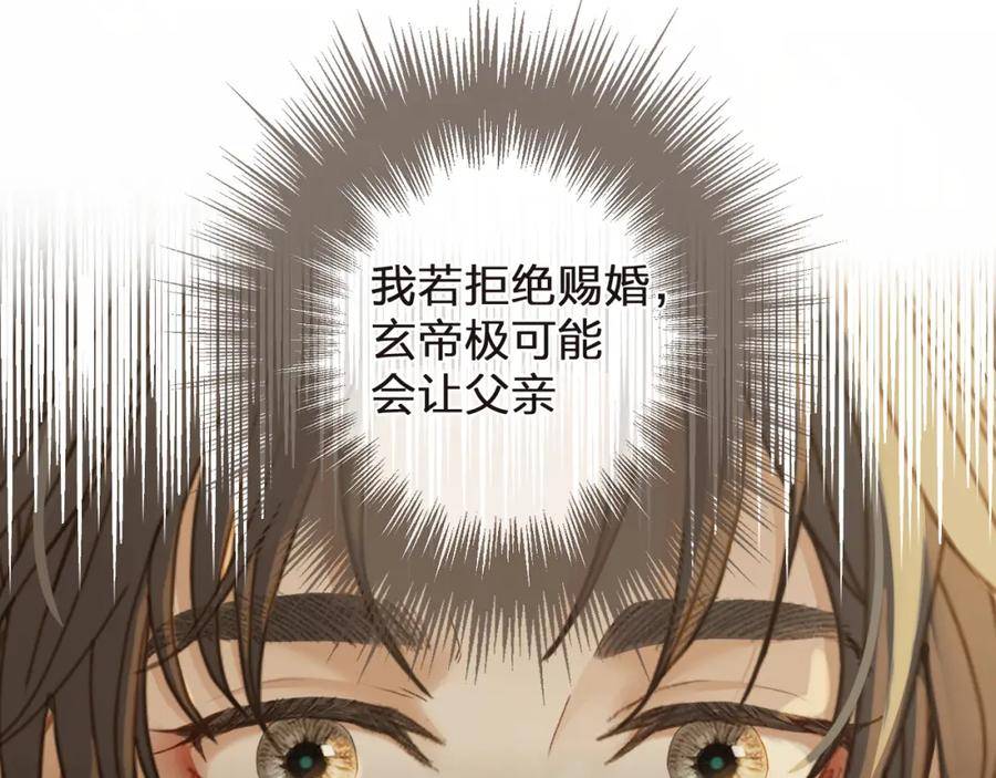 哑奴2探花漫画免费完整版漫画,第3话 赐婚79图