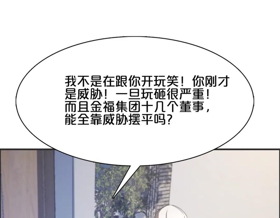 我被困在同一天一千年完整版免费漫画,第22话 威胁？不，深度交流而已100图