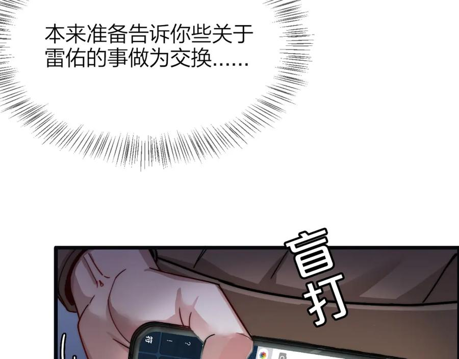 我被困在同一天一千年网剧漫画,第15话 是男人就不能怂112图