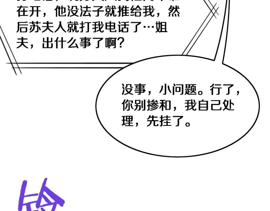 我被困在同一天一千年完结漫画,第18话 抖M！第一千金的秘密108图