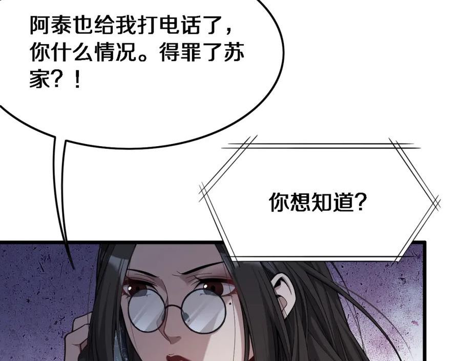 我被困在同一天一千年完结漫画,第18话 抖M！第一千金的秘密111图