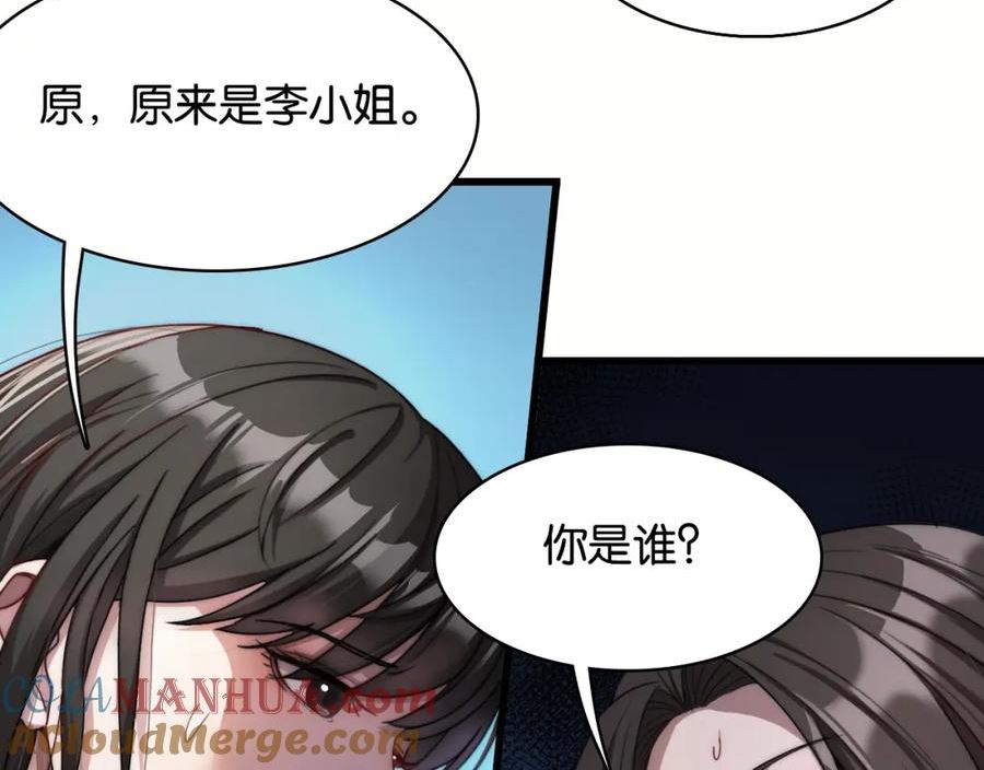 我被困在同一天一千年完结漫画,第18话 抖M！第一千金的秘密121图