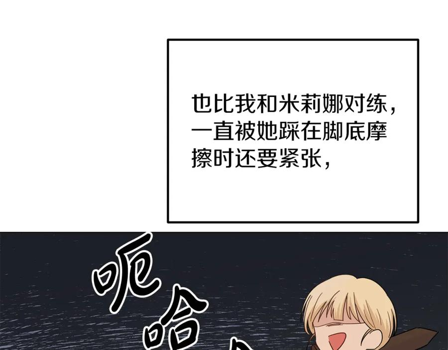 你想要我的心脏吗？漫画,第26话 争执不休8图