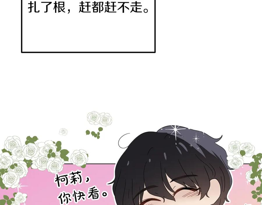 你想要我的心脏吗？漫画,第28话 傲娇总司令108图