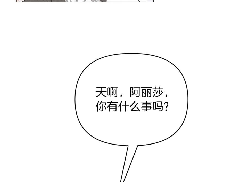 你想要我的心脏吗？漫画,第28话 傲娇总司令127图