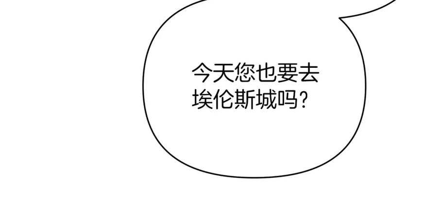 你想要我的心脏吗？漫画,第28话 傲娇总司令159图