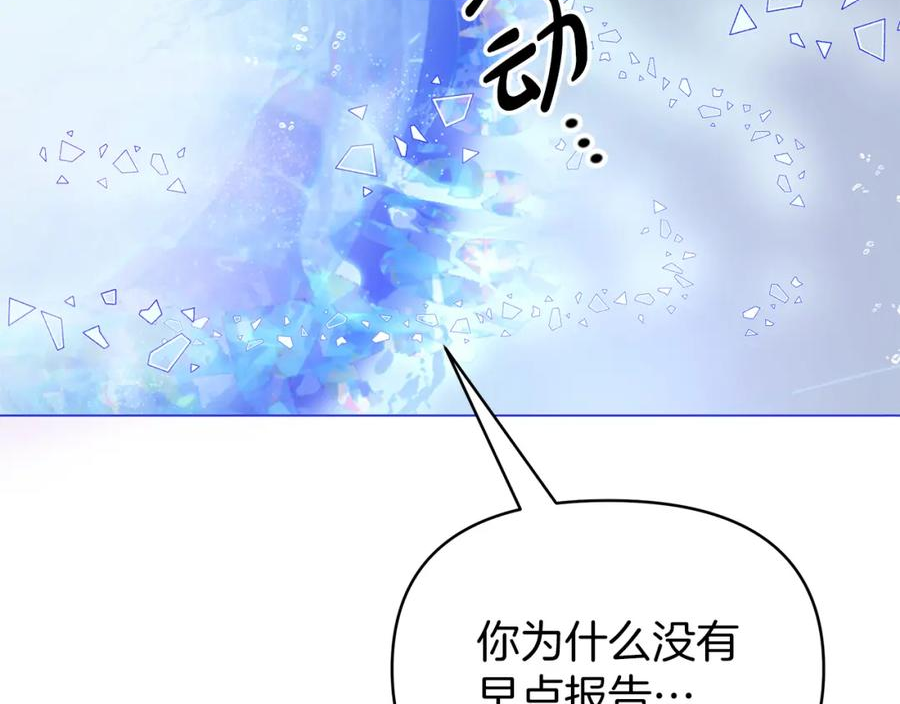 你想要我的心脏吗？漫画,第28话 傲娇总司令16图