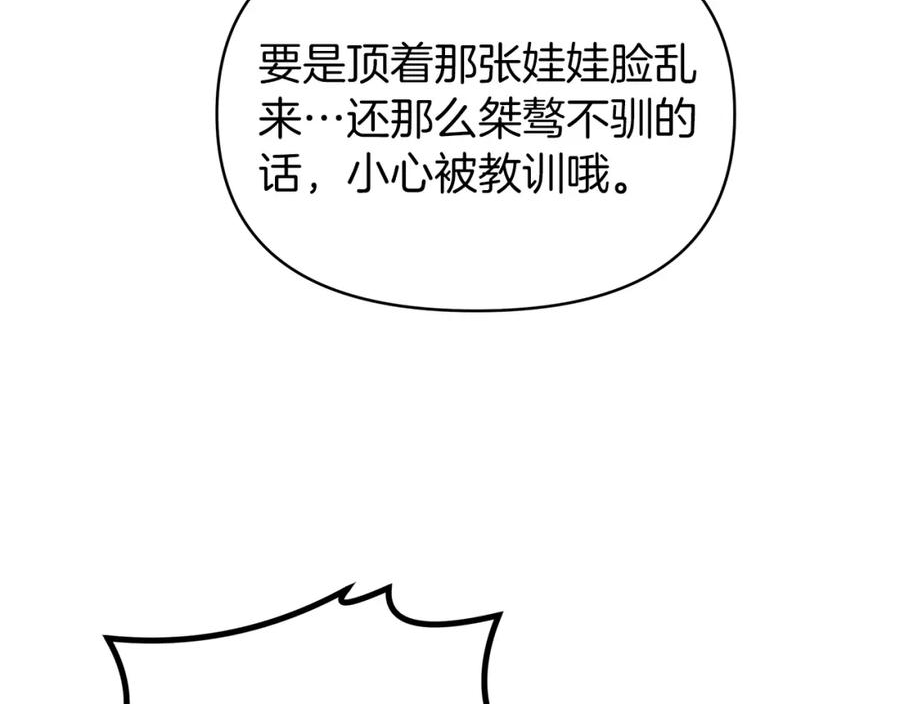 你想要我的心脏吗？漫画,第28话 傲娇总司令59图