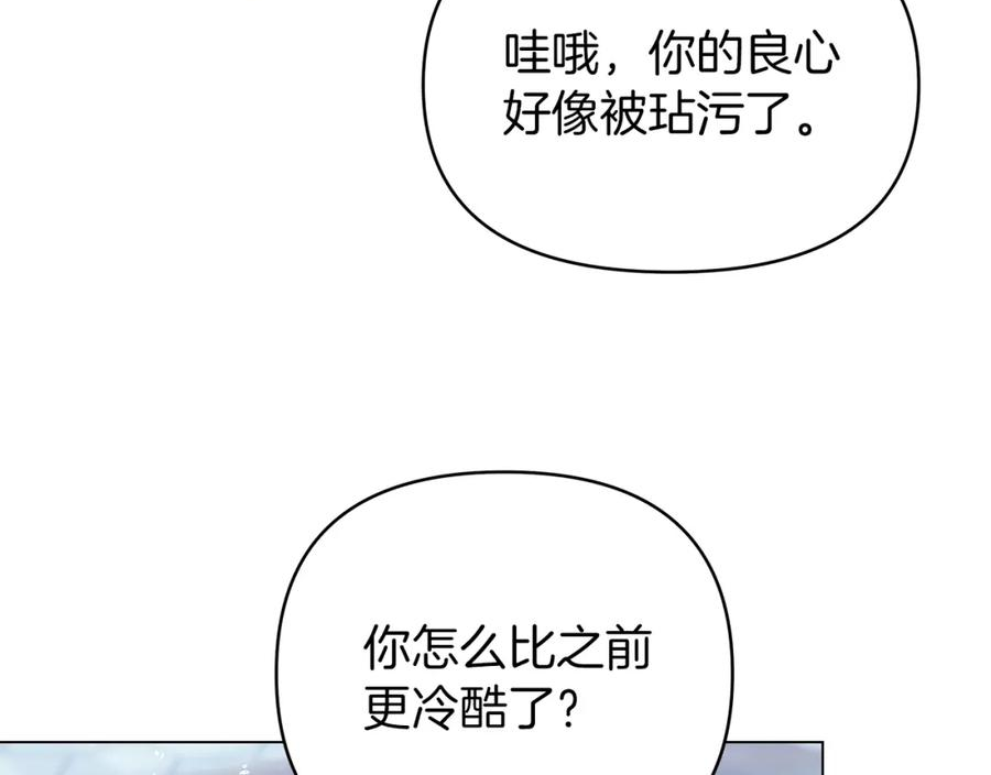 你想要我的心脏吗？漫画,第28话 傲娇总司令62图