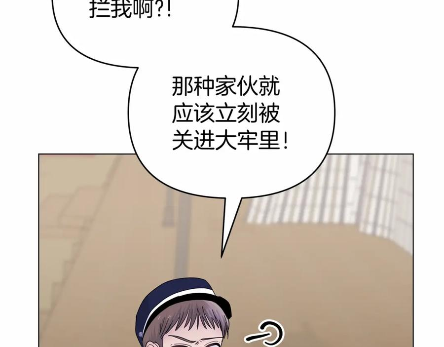 你想要我的心脏吗？漫画,第29话 没用的太子10图