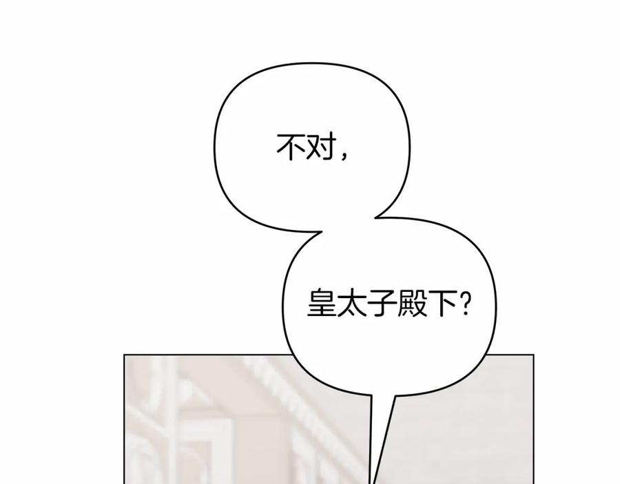 你想要我的心脏吗？漫画,第29话 没用的太子110图