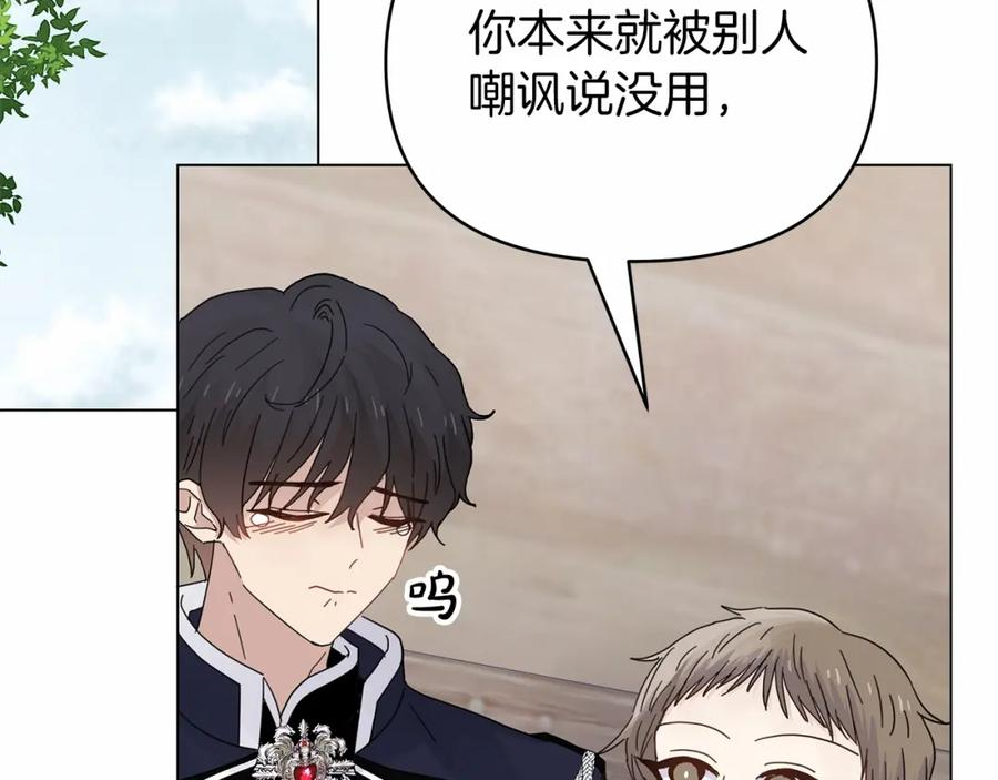 你想要我的心脏吗？漫画,第29话 没用的太子136图