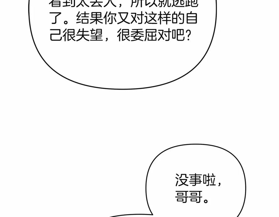 你想要我的心脏吗？漫画,第29话 没用的太子138图