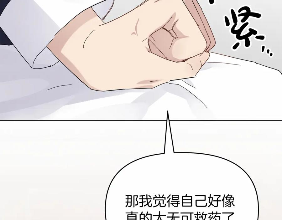 你想要我的心脏吗？漫画,第29话 没用的太子143图