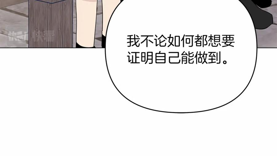 你想要我的心脏吗？漫画,第29话 没用的太子147图