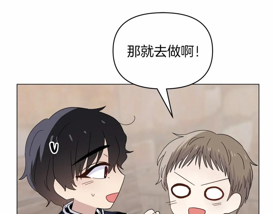 你想要我的心脏吗？漫画,第29话 没用的太子148图